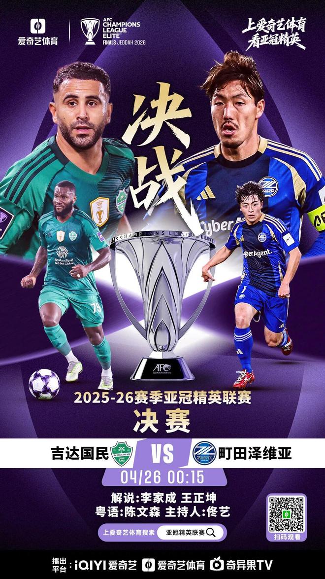 亚冠巅峰对决今晚震撼上演，沙特吉达与日本町田展开终极较量，中国名哨马宁将担任比赛第四官员引发广泛关注