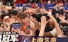 上海男篮时隔多年勇夺总冠军，全城沸腾欢呼，历史性时刻载入史册，球队荣耀再攀高峰